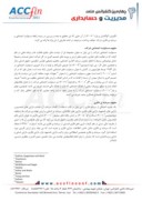 دانلود مقاله رابطه سرمایه فکری با مسئولیت اجتماعی شرکتهای تولیدی پذیرفته شده در بورس اوراق بهادار تهران صفحه 3 