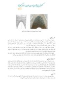 دانلود مقاله بررسی نمادها ، نشانه ها و هویت اسلامی در معماری و شهرسازی ایران صفحه 3 