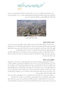 دانلود مقاله بررسی نمادها ، نشانه ها و هویت اسلامی در معماری و شهرسازی ایران صفحه 4 