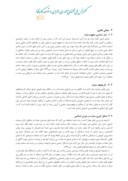 دانلود مقاله سیر تحول عملکرد مناره در معماری مساجد ایرانی – اسﻻمی صفحه 2 