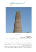 دانلود مقاله سیر تحول عملکرد مناره در معماری مساجد ایرانی – اسﻻمی صفحه 4 