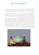دانلود مقاله سیر تحول عملکرد مناره در معماری مساجد ایرانی – اسﻻمی صفحه 5 