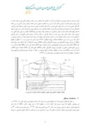 دانلود مقاله ارزیابی تغییرات فشار آب منفذی هستهی سد خاکی شیرین دره ( طی دوران بهرهبرداری ) صفحه 5 