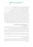 دانلود مقاله نقش حیاط در خانه های دورهی صفویه در شهر اصفهان صفحه 4 