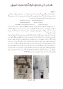 دانلود مقاله بررسی رابطه فرهنگ با معماری آرامگاهی و تاثیر آن در طرح آرامگاه بوعلی سینا همدان صفحه 2 