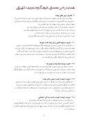 دانلودمقاله بررسی پیاده روشهری وحقوق شهروندی نمونه موردی خیابان معلم مشهد صفحه 3 
