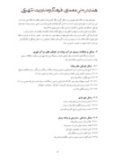 دانلودمقاله بررسی پیاده روشهری وحقوق شهروندی نمونه موردی خیابان معلم مشهد صفحه 4 