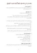 دانلودمقاله بررسی پیاده روشهری وحقوق شهروندی نمونه موردی خیابان معلم مشهد صفحه 5 