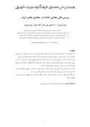 دانلود مقاله بررسی نقش نمادین اعداد در معماری معاصر ایران صفحه 1 