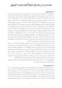 دانلود مقاله بررسی نقش نمادین اعداد در معماری معاصر ایران صفحه 3 