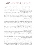 دانلودمقاله بررسی سیاستهای توسعه بخش مسکن ایران از دیدگاه ظرفیت تأمین مسکن در بافتهای فرسوده درون شهری صفحه 4 