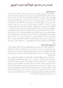 دانلودمقاله بررسی سیاستهای توسعه بخش مسکن ایران از دیدگاه ظرفیت تأمین مسکن در بافتهای فرسوده درون شهری صفحه 5 