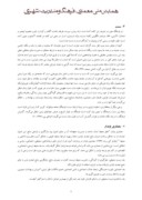 دانلودمقاله بررسی نقش فرهنگ ، سنت و هویت در خانه های ایرانی ( مطالعه موردی؛ خانه های اصفهان ) صفحه 4 