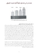 دانلودمقاله نقش کیفیت جداره های شهری در آسایش روانی شهروندان صفحه 5 