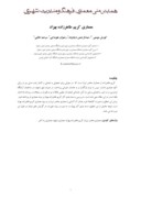 دانلودمقاله معماری کریم طاهرزاده بهزاد صفحه 1 