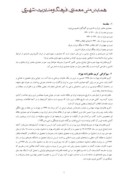 دانلودمقاله معماری کریم طاهرزاده بهزاد صفحه 2 