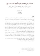 دانلودمقاله معماری سکوت در هنر آرایهها و معماری اسلامی ایرانی صفحه 1 
