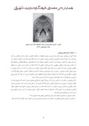 دانلودمقاله معماری سکوت در هنر آرایهها و معماری اسلامی ایرانی صفحه 3 