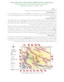 دانلودمقاله ارزیابی توزیع خطر زلزله در روش تحلیل احتمالی خطر زلزله ( مطالعه موردی : گسل های اطراف شهر شیراز ) صفحه 2 