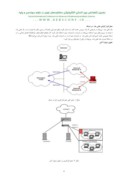 دانلودمقاله هانیپات و کاربرد آن در امنیت کامپیوتر و شبکههای کامپیوتری صفحه 5 
