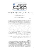 دانلودمقاله بررسی تاثیر سرکوب مالی بر تولید سبز ( تولید مطلوب ) در ایران صفحه 1 
