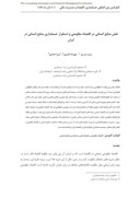 دانلودمقاله نقش منابع انسانی در اقتصاد مقاومتی و استقرار حسابداری منابع انسانی در ایران صفحه 1 