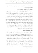 دانلودمقاله نقش منابع انسانی در اقتصاد مقاومتی و استقرار حسابداری منابع انسانی در ایران صفحه 5 