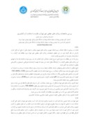دانلودمقاله بررسی مشخصات رواناب های سطحی شهر تهران و مقایسه با استاندارد آب کشاورزی صفحه 1 