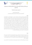 دانلود مقاله بررسی رابطه بین مسئولیت اجتماعی و هزینه سرمایه شرکتهای پذیرفته شده در بورس اوراق بهادار تهران صفحه 1 