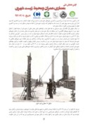 دانلود مقاله طراحی موزه نفت اهواز بر مبنای مفاهیم نظری و عملکردی صفحه 4 