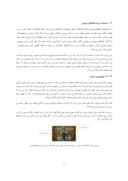 دانلودمقاله چگونگی حفظ محرمیت در معماری معاصر مسکونی ایران با توجه به معماری سنتی ایران صفحه 5 