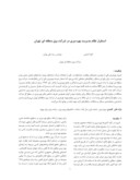 دانلود مقاله استقرار نظام مدیریت بهره وری در شرکت برق منطقه ای تهران صفحه 1 