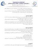 دانلود مقاله نقش تشویق و تنبیه در تعلیم تربیت اسلامی صفحه 4 