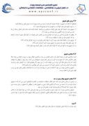 دانلود مقاله نقش تشویق و تنبیه در تعلیم تربیت اسلامی صفحه 3 