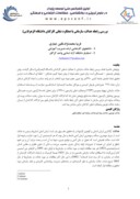 دانلود مقاله بررسی رابطه عدالت سازمانی با عملکرد شغلی کارکنان دانشگاه الزهرا ( س ) صفحه 1 