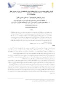دانلود مقاله گزینش پرتفوی بهینه در بورس اوراق بهادار تهران با استفاده از روش در معرض خطرشرطی ( ( CVaR صفحه 1 
