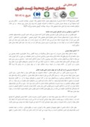 دانلود مقاله طراحی پارک زلزله نمونه موردی در منطقه ( 1 ) شهرداری مشهد صفحه 4 