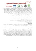 دانلود مقاله رویکردهای مختلف درباره ی بناهای میان افزا در زمینه های تاریخی شهراصفهان صفحه 4 