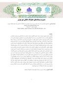 دانلود مقاله مدیریت پسماندهای خطرناک خانگی شهر تهران صفحه 1 