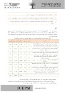 دانلود مقاله بررسی میزان دستیابی به شاخص های صنعت سبز در شرکت ملی حفاری ایران صفحه 5 