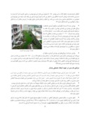 دانلود مقاله بام سبز گامی در جهت توسعه پایدار محیط صفحه 5 