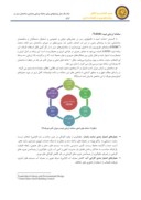 دانلود مقاله ارائه یک مدل پیشنهادی برای سامانه ارزیابی پایداری ساختمان سبز در ایران صفحه 4 