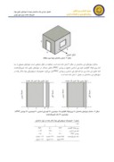 دانلود مقاله تحلیل حرارتی یک ساختمان نمونه با دیوارهای حاوی مواد تغییرفازدهنده برای شهر تهران صفحه 4 