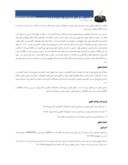 دانلود مقاله تدوین استراتژی توسعه صادرات محصوﻻت کشاورزی استان بوشهر با استفاده از روش ماتریس ( swot ) صفحه 3 