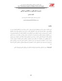 دانلود مقاله مدیریت نقدینگی در بانکداری اسلامی صفحه 1 
