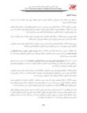 دانلود مقاله مدیریت نقدینگی در بانکداری اسلامی صفحه 4 