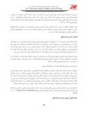 دانلود مقاله مدیریت نقدینگی در بانکداری اسلامی صفحه 5 