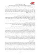 دانلود مقاله سیمای شهرهای اسلامی ( با تاکید بر ایران ) صفحه 4 