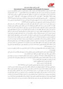 دانلود مقاله سیمای شهرهای اسلامی ( با تاکید بر ایران ) صفحه 5 