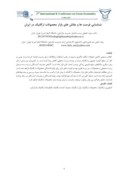 دانلود مقاله شناسایی فرصت ها و چالش های بازار محصولات ارگانیک در ایران صفحه 1 